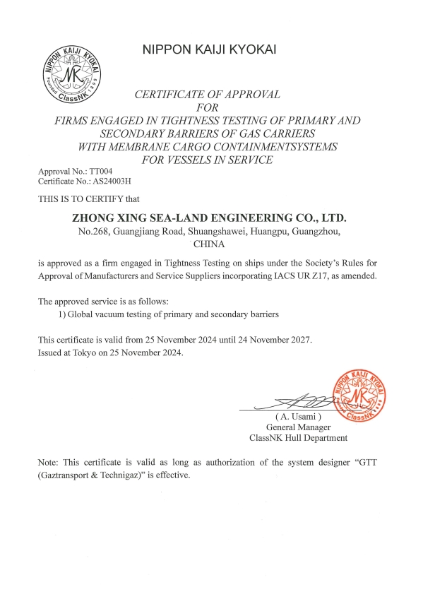 NK Certificate LNG主次屏密性检测证书-1.jpg