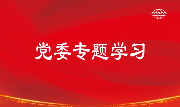 中心组学习背景.jpg
