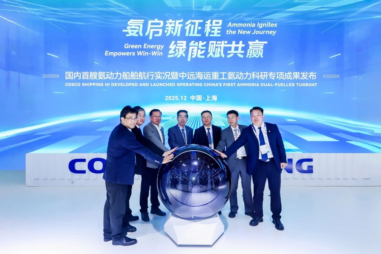 中远海运重工氨动力船舶科研专项成果亮相中国国际海事展