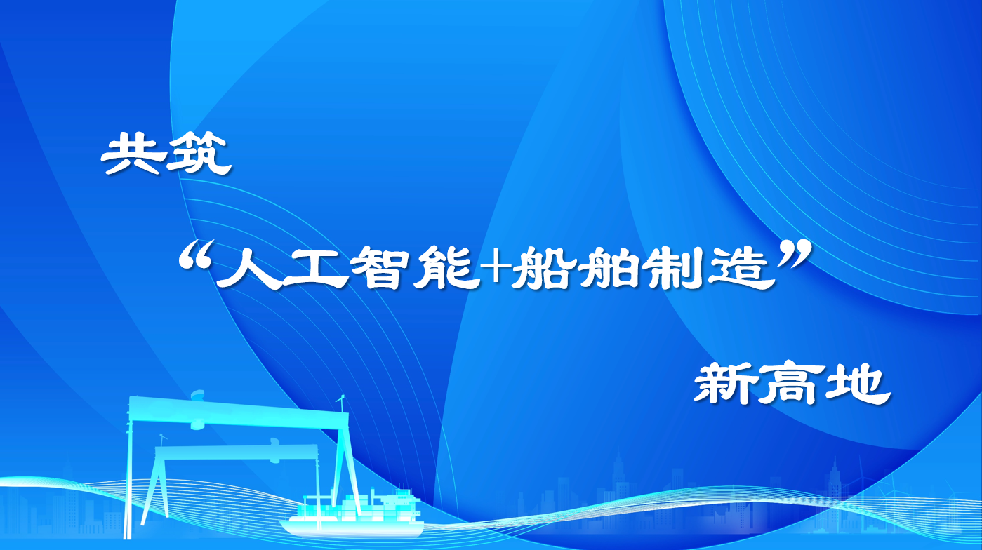 中远海运重工与中国科学院工业人工智能研究所签署战略合作协议