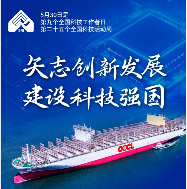 向中远海运重工科技工作者致敬！