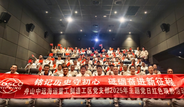 1. 10 月 25 日,制造工区党支部联合项目管理部党支部在天和广场电影院开展 “铭记历史守初心 砥砺奋进新征程” 爱国主义红色观影主题党日活动,72 名党员、积极分子及青年职工代表共同观看《志愿军:浴血和平》,以此纪念中华人民共和国成立 76 周年与中国人民抗日战争暨世界反法西斯战争胜利 80 周年,在光影中重温峥嵘岁月、感悟初心使命。.jpg