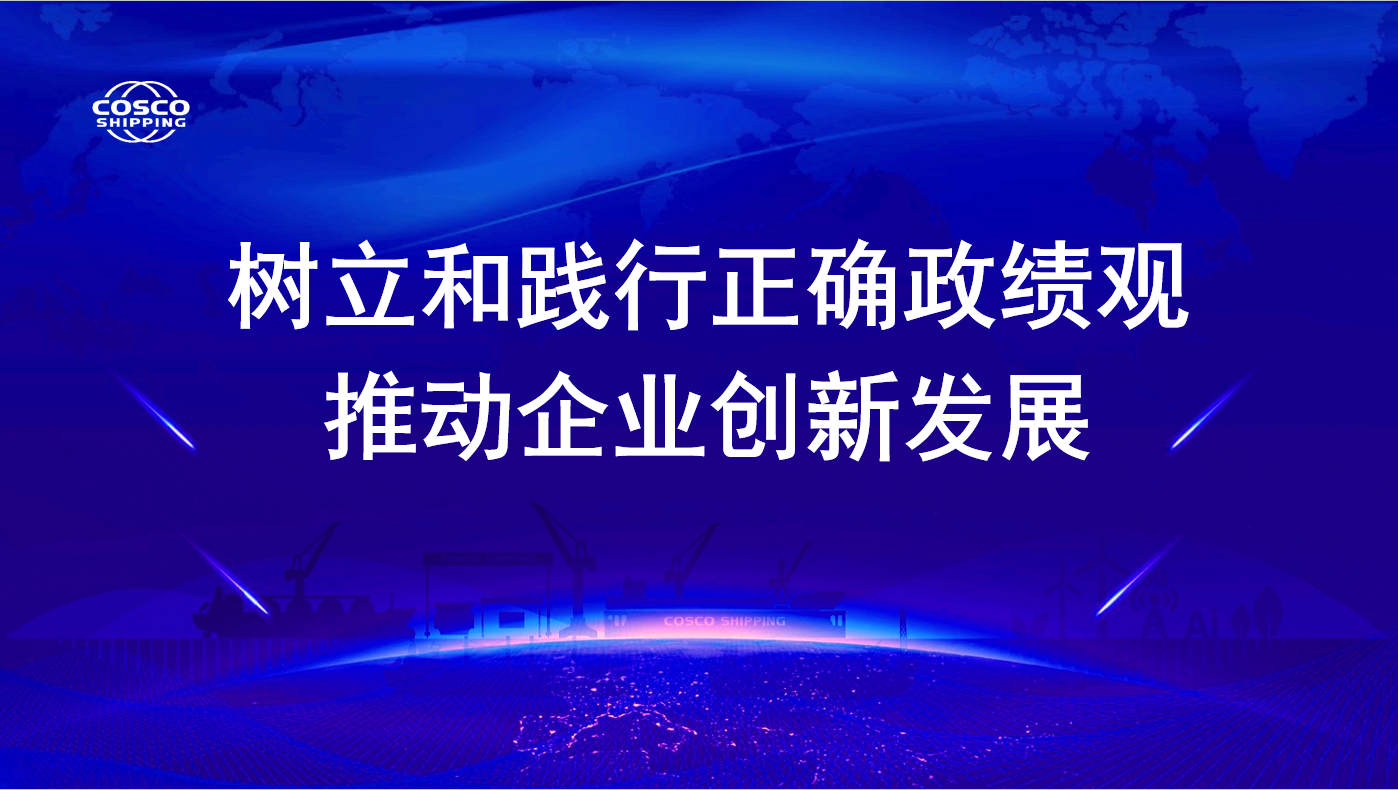 中远海运重工党委开展树立和践行正确政绩观学习教育专家辅导学习
暨党委理论学习中心组（扩大）集体学习会
