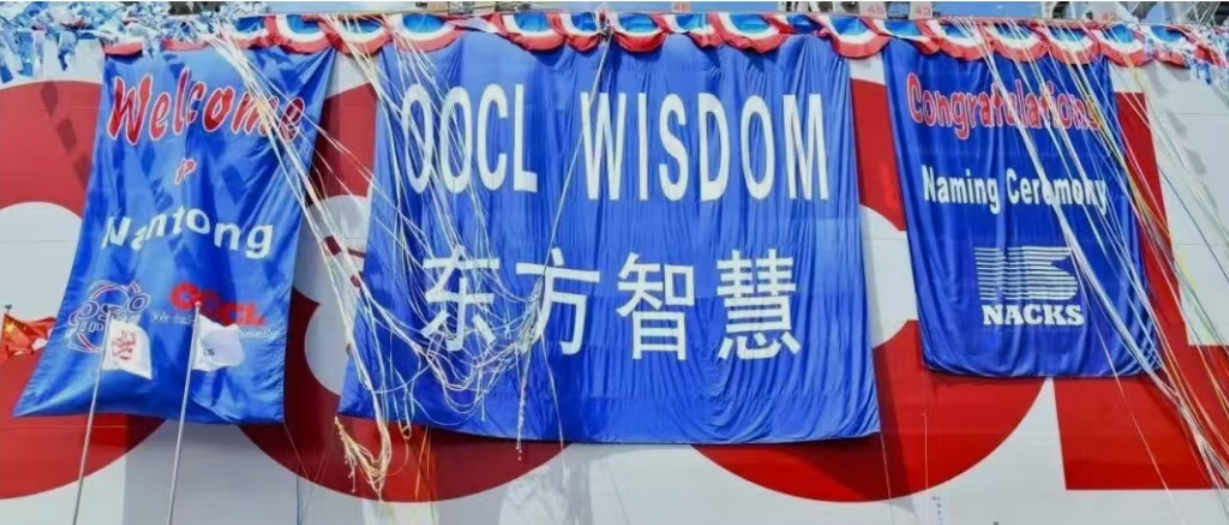 中远海运重工首制全球最大甲醇双燃料集装箱船今日在南通命名